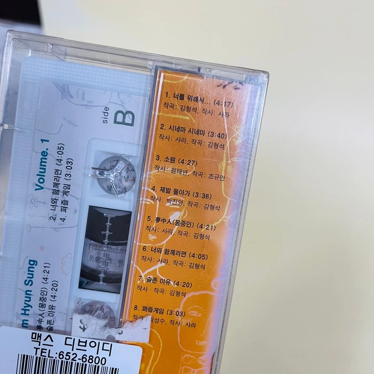 [미개봉/TAPE] 김현성 1집 Volume.1 '소원' 카세트테이프 이미지
