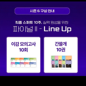 (당일배송) 2027 이감 시즌6 이미지