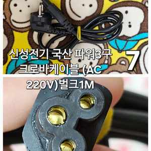 신성전기 국산 파워3구 크로바케이블 (AC 220V)벌크1M 노트북 모니터등 전원케이블 이미지