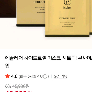 에끌레어 하이드로겔 마스크팩 5매입 판매 이미지