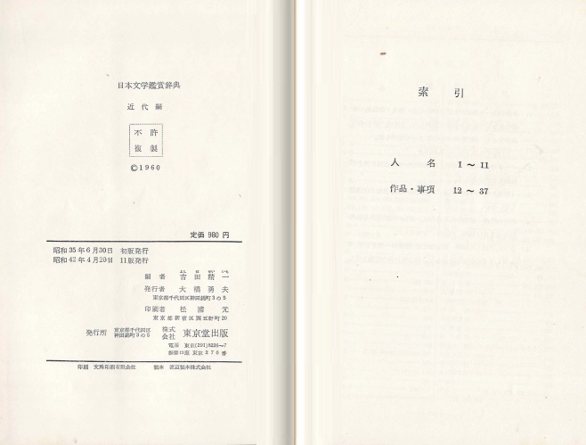 日本文學鑑賞辭典 近代編(일본문학감상사전 근대편) <일본출판도서> 작가별 아쿠다가와 류노스케 시가 나오야 이미지