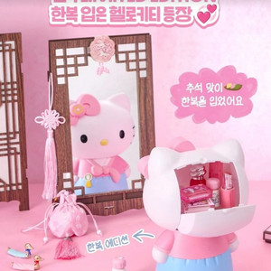 올영 헬로키티 컨테이너 한복 이미지