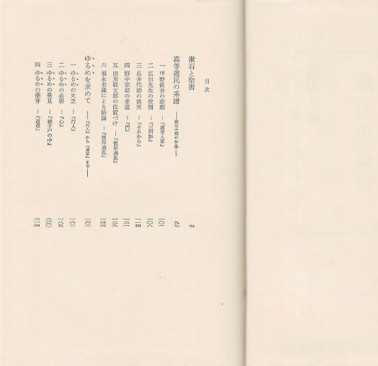 漱石の道程(나쓰메 소세키의 발자취 도정) <일본출판도서> 소설가 영문학자 비평가 근대 문학가 메이지 시대 대문호 이미지