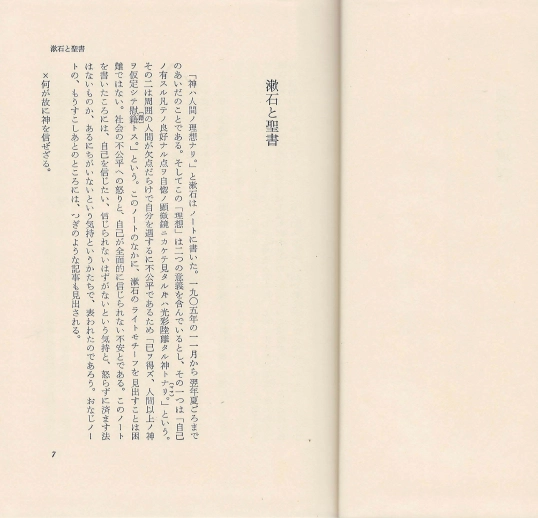 漱石の道程(나쓰메 소세키의 발자취 도정) <일본출판도서> 소설가 영문학자 비평가 근대 문학가 메이지 시대 대문호 이미지