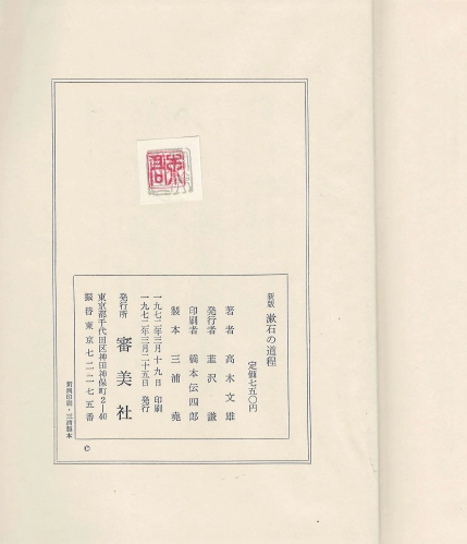 漱石の道程(나쓰메 소세키의 발자취 도정) <일본출판도서> 소설가 영문학자 비평가 근대 문학가 메이지 시대 대문호 이미지
