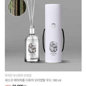 선물세스코 디퓨져 180ml 이미지