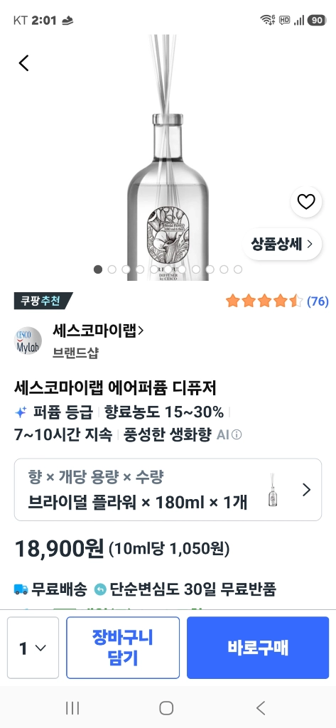 선물세스코 디퓨져 180ml 이미지