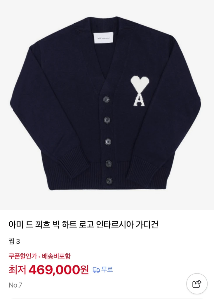 아미 드 꾀흐 빅하트 로고 인타르시아 포켓 가디건 네이비 이미지