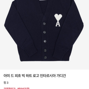 아미 드 꾀흐 빅하트 로고 인타르시아 포켓 가디건 네이비 이미지