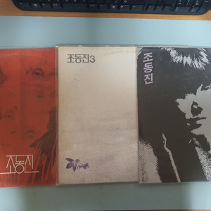 조동진 1집, 3집, 4집 LP(3장) 이미지