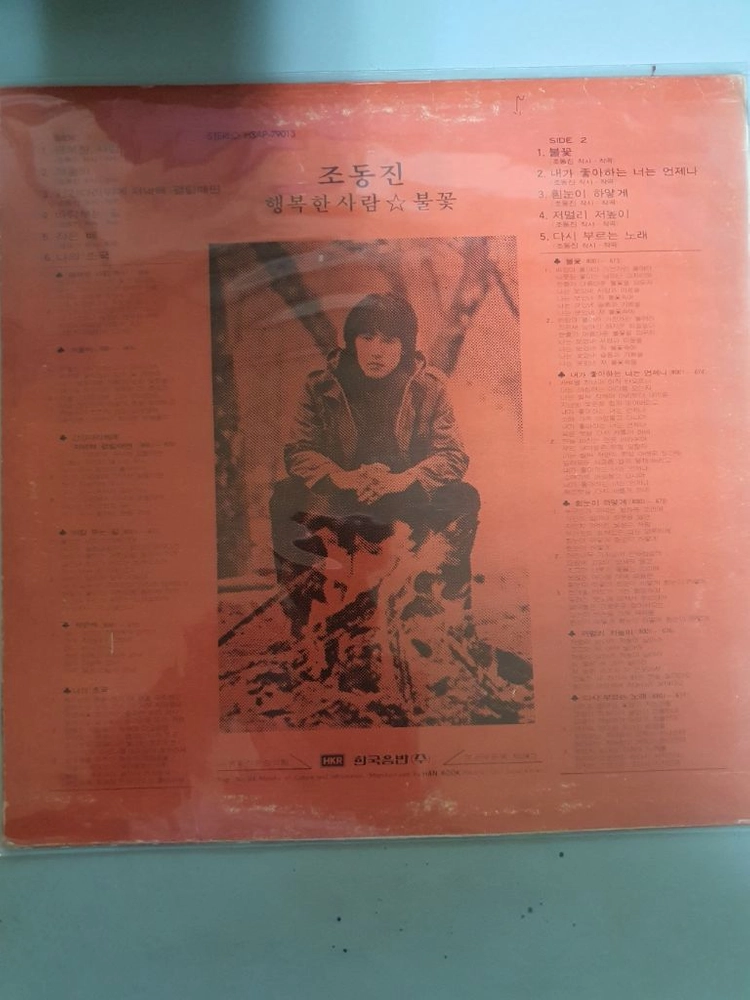 조동진 1집, 3집, 4집 LP(3장) 이미지