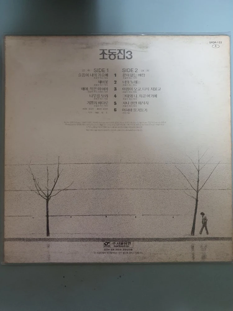 조동진 1집, 3집, 4집 LP(3장) 이미지