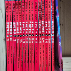 마법천자문 51~65 15권 ,부록 1권 택포 이미지