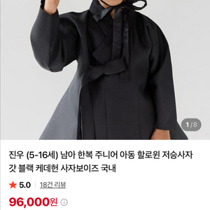 남아 무사 한복 주니어용 사자보이즈진우 할로윈 행사 이미지