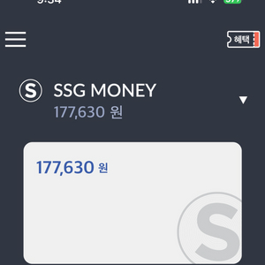 ssg머니 판매합니다 이미지