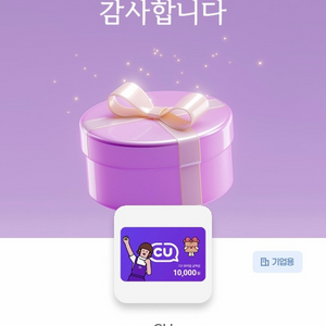 편의점 기프트카드 1만원권 이미지