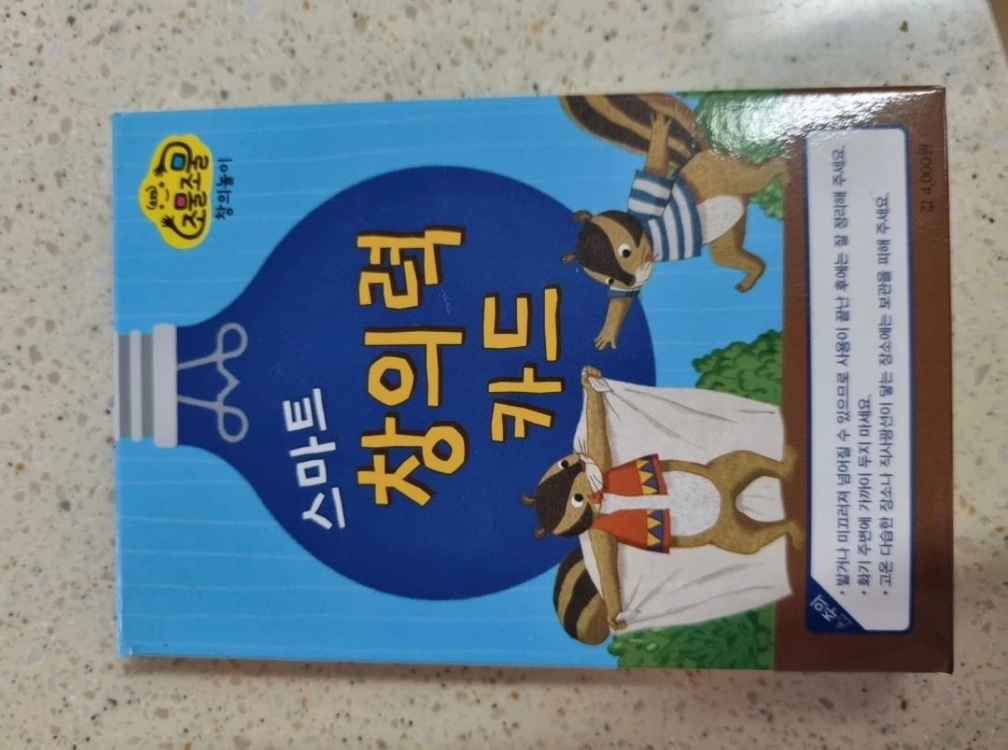 교원 창의놀이 책 이미지