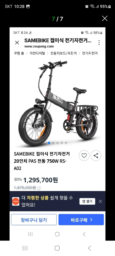 세임바이크 전기자전거 판매 - 안심되는 중고거래