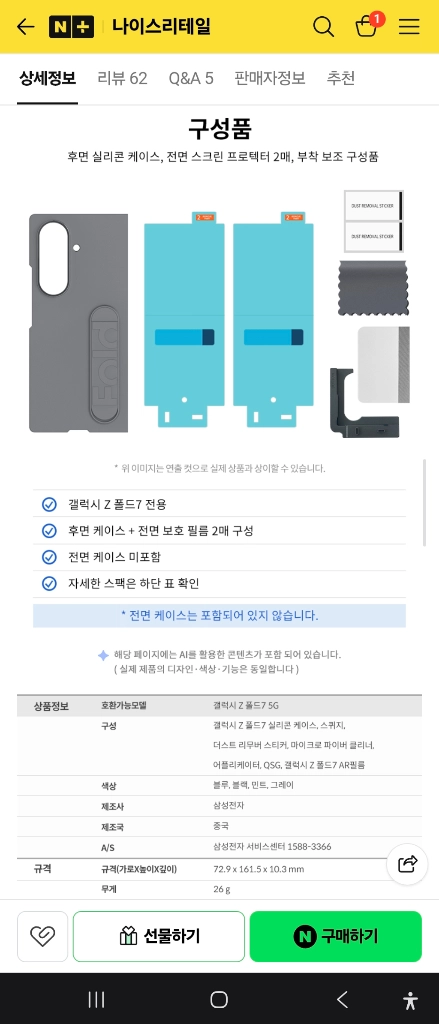 새제품)삼성 정품 폴드7 실리콘케이스 스탠드형 외 2종 이미지