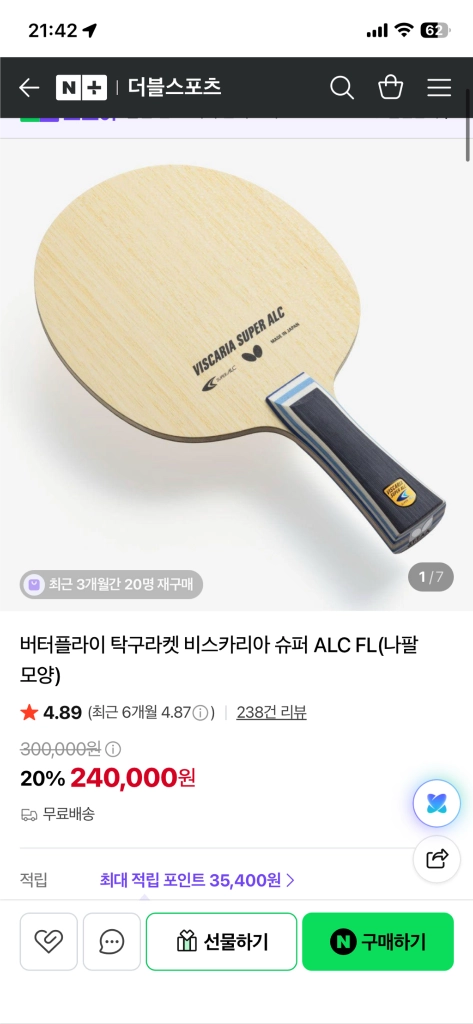 버터플라이 비스카리아 슈퍼ALC. 티모볼ALC 탁구라켓 이미지