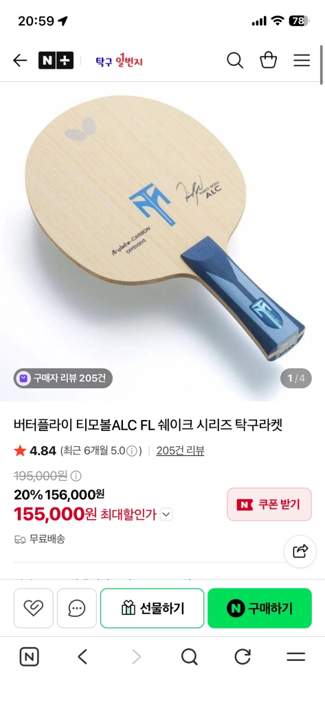 버터플라이 비스카리아 슈퍼ALC. 티모볼ALC 탁구라켓 이미지