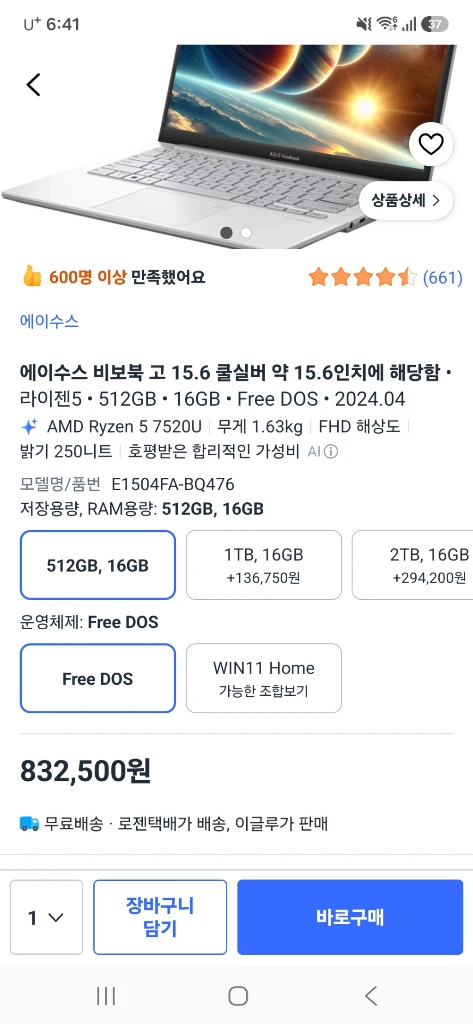 급매. ASUS 비보북 15.6인치 실버 (최신 라이젠5 / 16G / SSD 512G / 윈도우11 설치)에이수스 이미지