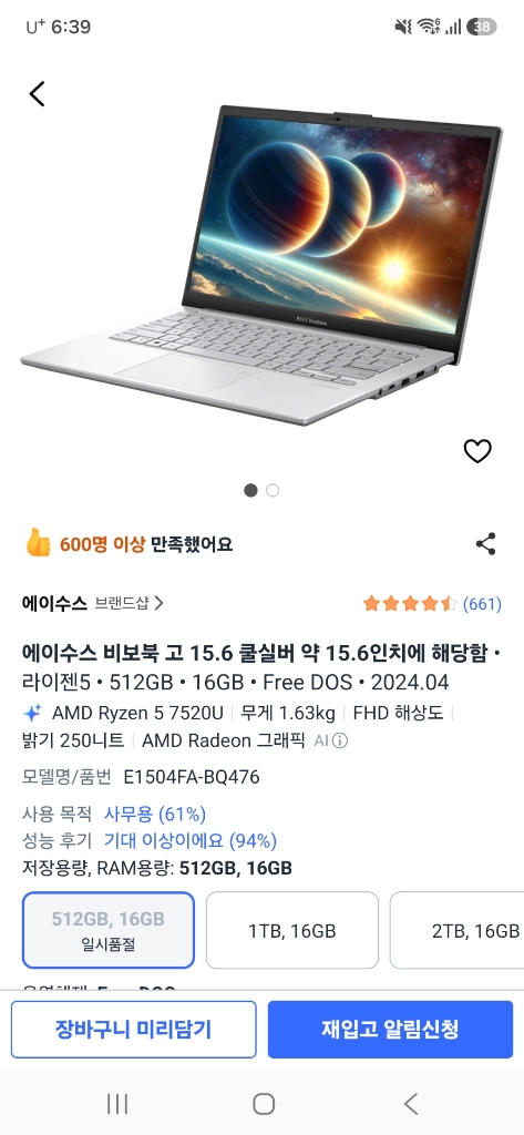 급매. ASUS 비보북 15.6인치 실버 (최신 라이젠5 / 16G / SSD 512G / 윈도우11 설치)에이수스 이미지