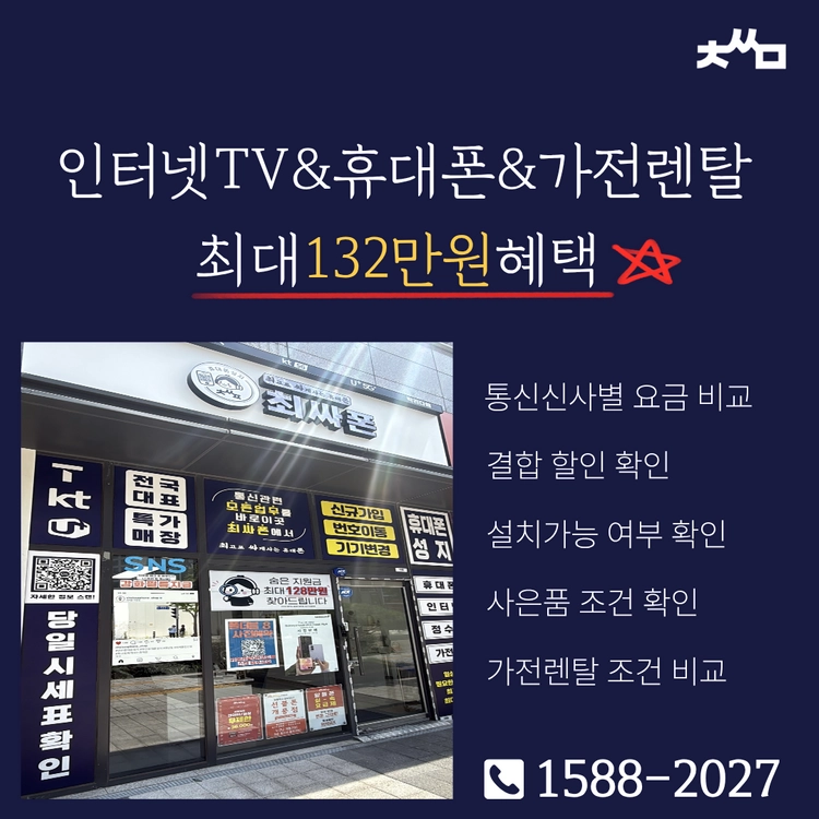 인터넷TV&휴대폰 가전렌탈 혜택 이미지
