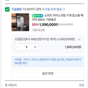 이프스 아이스크림머신 고급형 모델 이미지