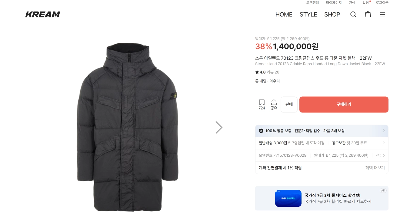 스톤아일랜드 롱패딩 블랙 22fw 이미지