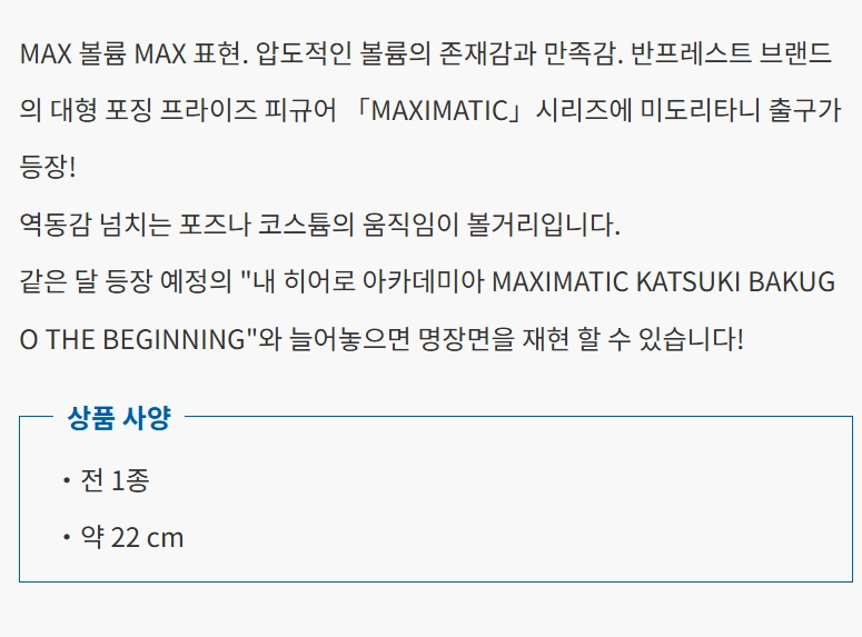 <예약상품> 나히아 히로아카 피규어 미도리야 맥시매틱 더 비기닝 이미지