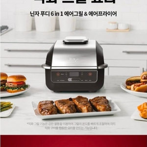 닌자 에어그릴 에어프라이기 이미지