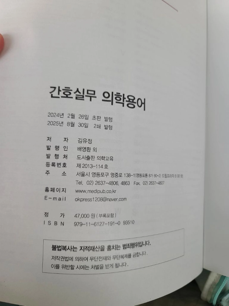 최신 병원미생물학 핵심건강사정 간호실무 의학용어 간호학 교재과 이미지