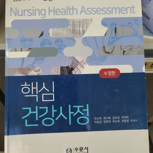 최신 병원미생물학 핵심건강사정 간호실무 의학용어 간호학 교재과 이미지