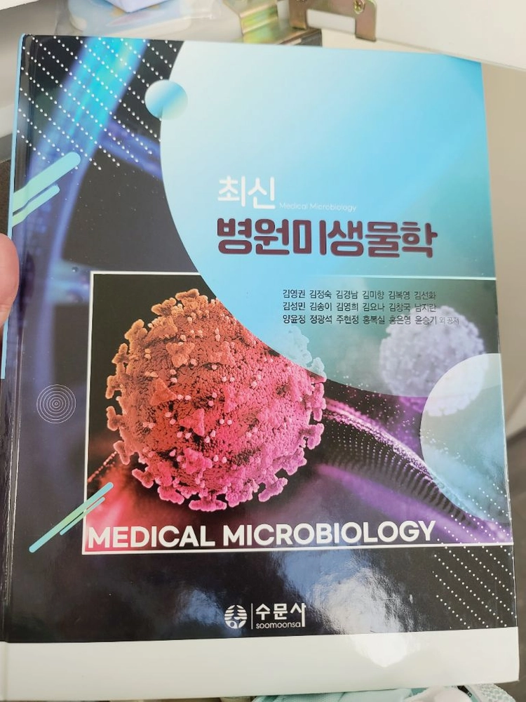 최신 병원미생물학 핵심건강사정 간호실무 의학용어 간호학 교재과 이미지