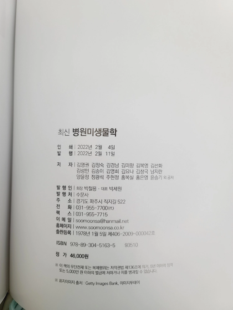 최신 병원미생물학 핵심건강사정 간호실무 의학용어 간호학 교재과 이미지
