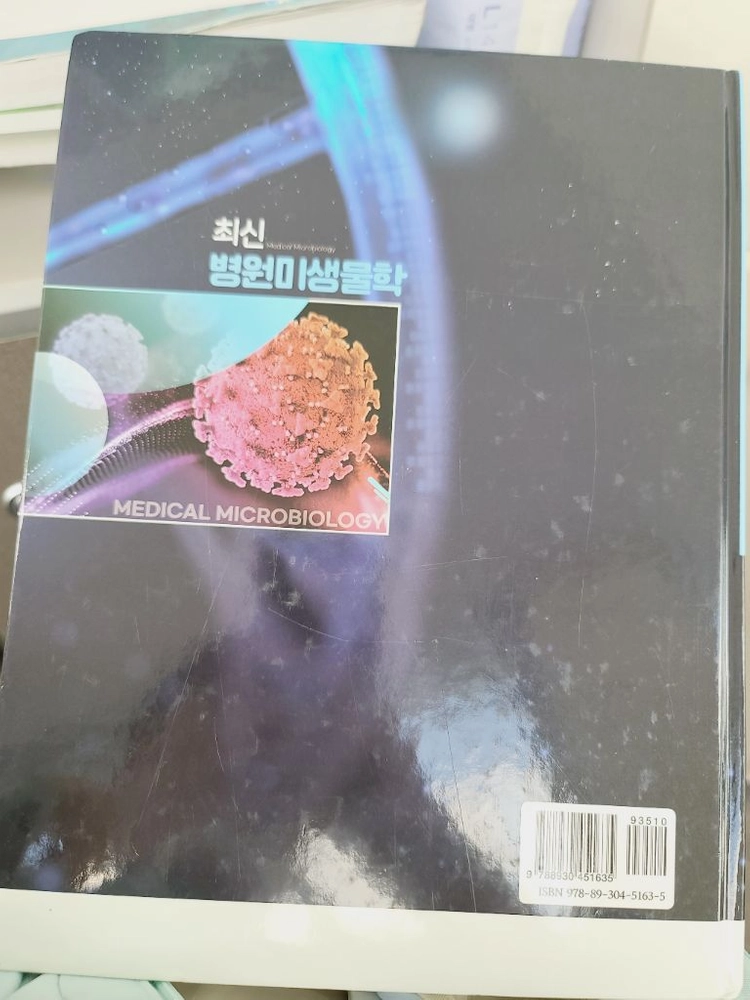 최신 병원미생물학 핵심건강사정 간호실무 의학용어 간호학 교재과 이미지