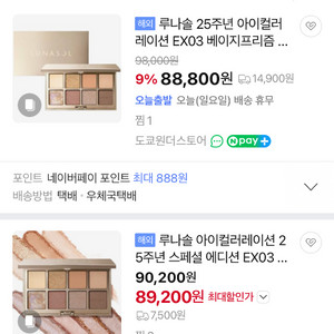 새상품) 루나솔 25주년 아이컬러레이션 EX03 베이지프리즘 이미지