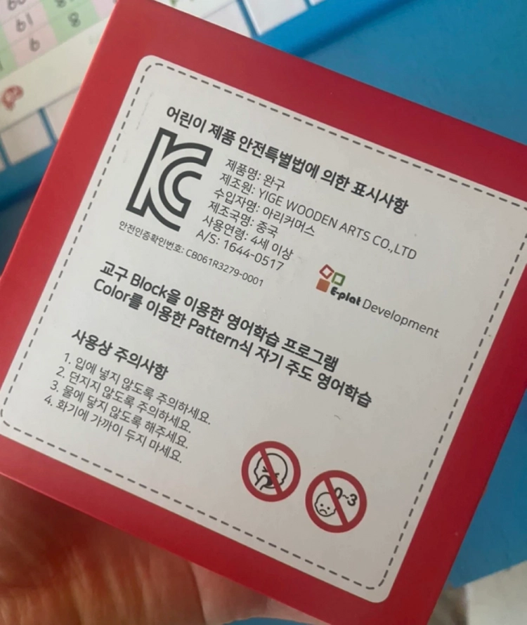 이노코스 블록파닉스 영어 학습 완구 이미지