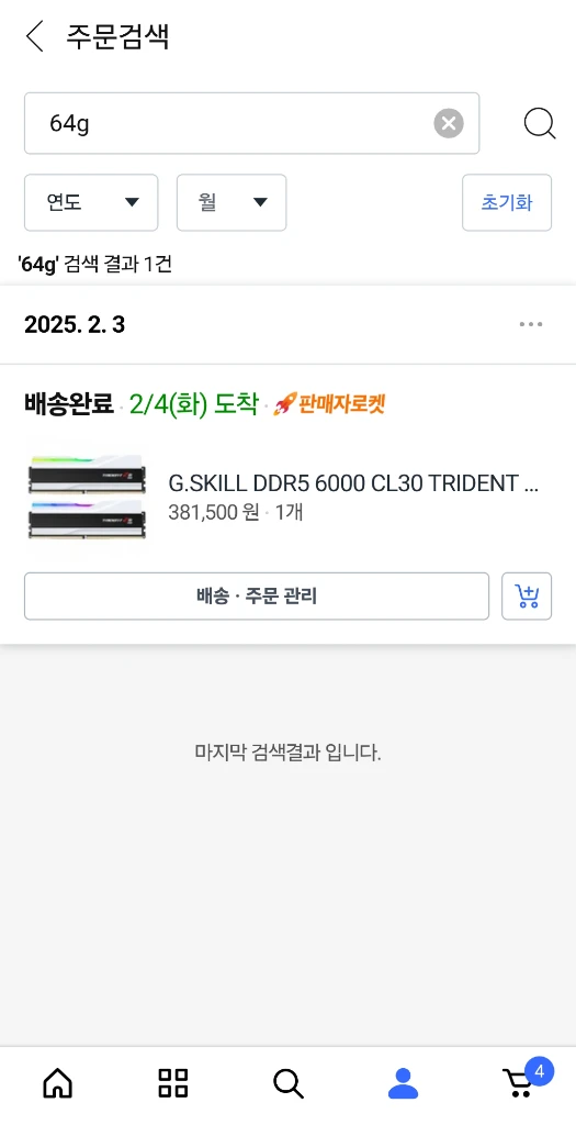 G.SKILL DDR5 6000 CL30 TRIDENT Z5 NEO RGB 64GB(32Gx2) 지스킬램 팝니다 이미지