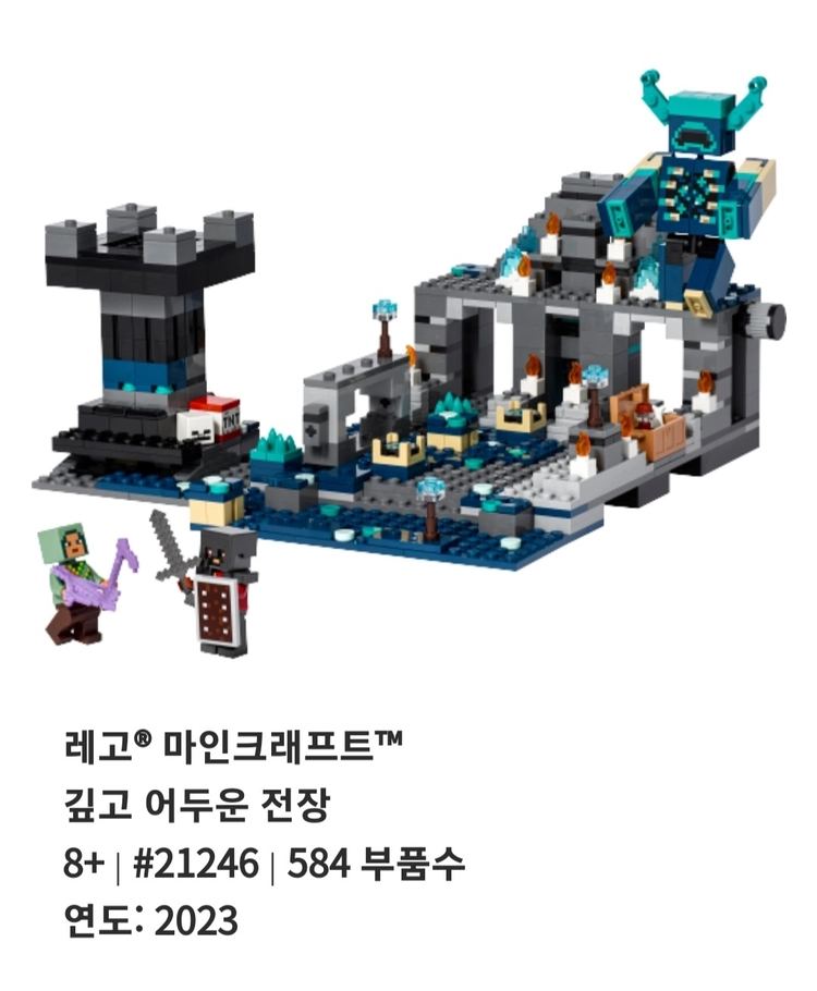 레고 마인크래프트 21246 깊고 어두운 전장 이미지