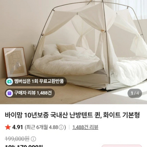 바이맘 난방텐트 퀸사이즈 이미지
