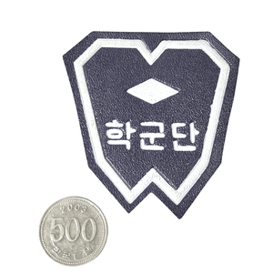 국군 구형 70s 밀리터리 빈티지 학군단 ROTC 레자 부대마크 패치 기장 전투복 군복 (4) 이미지