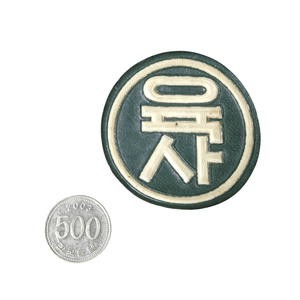 육군 구형 60~70s 밀리터리 빈티지 육군사관학교 레자 부대마크 패치 기장 전투복 군복 (1) 이미지