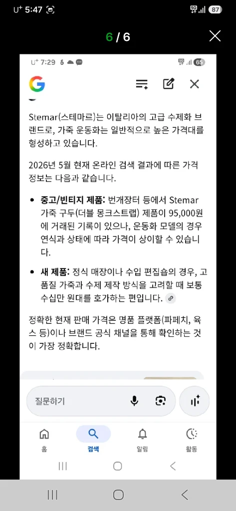남성신발 이태리 스테마르 빈티지 캐주얼화 운동화 이미지