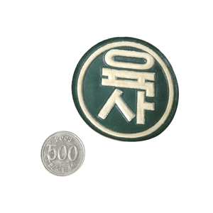 육군 구형 60~70s 밀리터리 빈티지 육군사관학교 레자 부대마크 패치 기장 전투복 군복 (3) 이미지