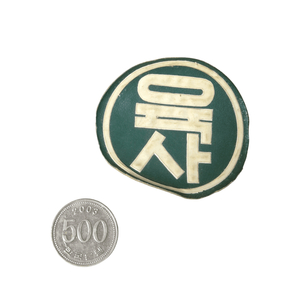 육군 구형 60~70s 밀리터리 빈티지 육군사관학교 레자 부대마크 패치 기장 전투복 군복 (4) 이미지