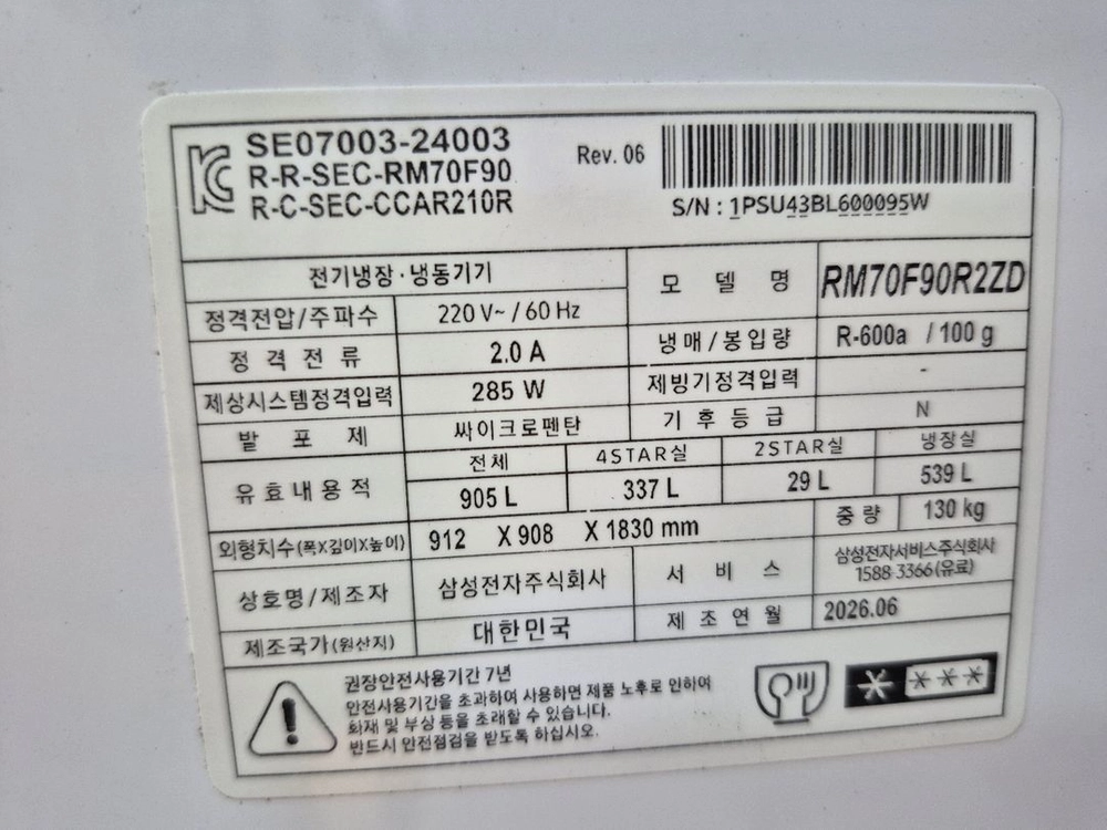 전시품) 삼성 RM70F90R2ZD 냉장고 이미지