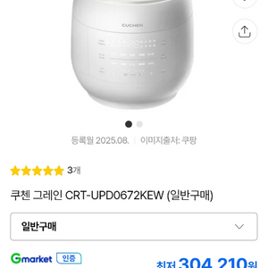새제품26년9월제조 쿠첸 그레인 듀얼프레셔=2.1초고압/무압 IH압력 밥솥 6인용 이미지