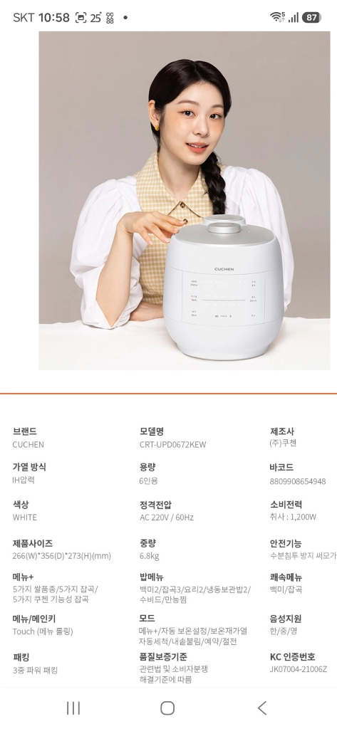 새제품26년9월제조 쿠첸 그레인 듀얼프레셔=2.1초고압/무압 IH압력 밥솥 6인용 이미지